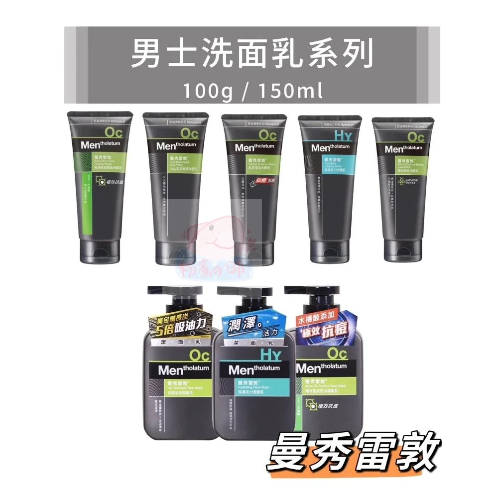 【曼秀雷敦】曼秀雷敦 Acnes 男士 洗面乳 100g/150ml 微米勁炭/極效抗痘/抗痘勁涼/保濕活力/火山泥抗黑頭 冰振活炭
