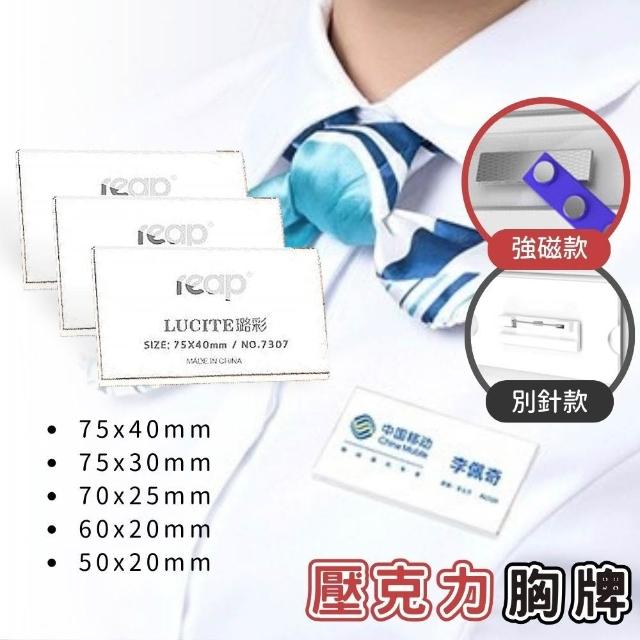 胸牌 識別證 磁吸名牌 夾式名牌 名牌 壓克力胸牌 證件夾 別針名牌