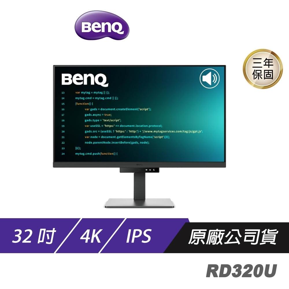【ZOWIE】BenQ RD320U 程式設計護眼螢幕 32吋 60Hz IPS 4K 5ms HDR 可旋轉 自定義功能 自動屏蔽
