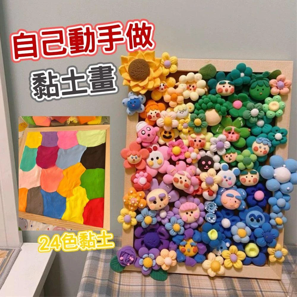 黏土畫 黏土畫框 黏土相框 黏土材料包 相框黏土