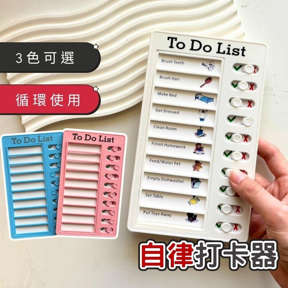 自律打卡器 自律表 打卡器 自律打卡本 計畫表 打卡板