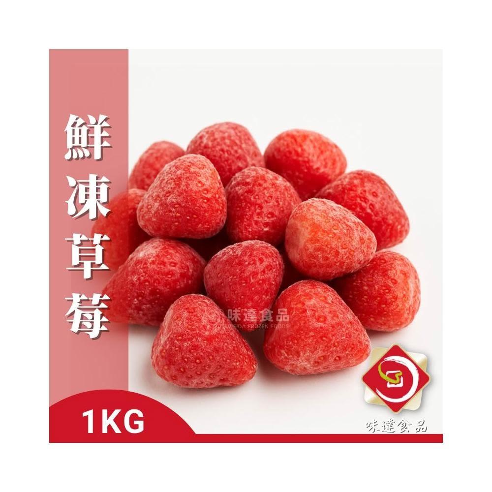 【味達食品】1kg／冷凍草莓／冷凍草莓／鮮凍草莓／草莓／冷凍蔬菜／冷凍蔬果／水果／冷凍水果／冷凍蔬果／蔬菜