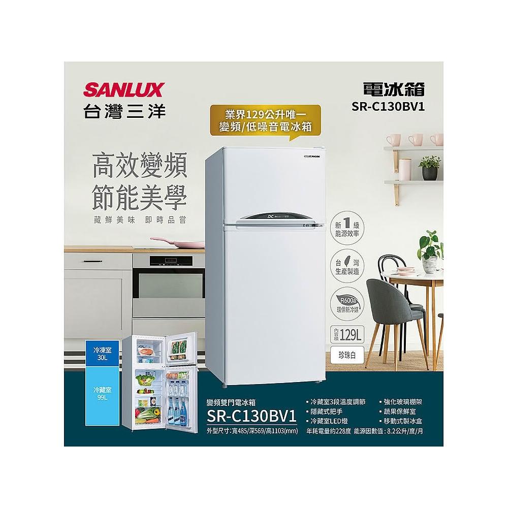 SANLUX臺灣三洋 SR-C130BV1 雙門冰箱,129L容量適合小家庭使用,白色系設計簡約大方。臺灣製造,尺寸深569x寬485x高1103mm,重量約35kg,直驅變頻馬達省電耐用,耗電量僅約228度/年,能源效率第1級。左開雙門設計,環保R600a冷媒,全機及壓縮機保固1年,含基本安裝服務,BSMI許可R31005。完美結合節能與實用,選購首選! SANLUX台灣三洋 SR-C130BV1