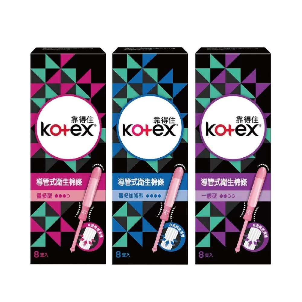【Kotex 靠得住】8盒組-導管式衛生棉條 一般型 量多型 量多加強型 3款任選 (8入/盒)