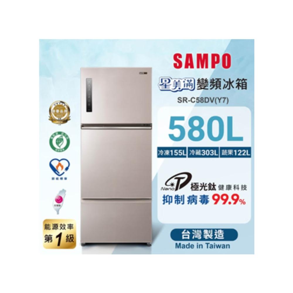 【SAMPO 聲寶】原廠控價 私訊我更便宜 SR-C58DV(Y7) 【SAMPO聲寶】580L 變頻雙門冰箱 彩紋銀(含基本安裝)