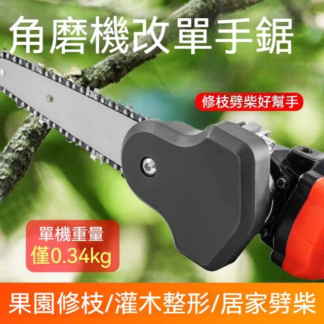 zx 角磨機改單手電鋸4寸小型多功能手持鋸電動鏈鋸戶外伐木鋸木工工具