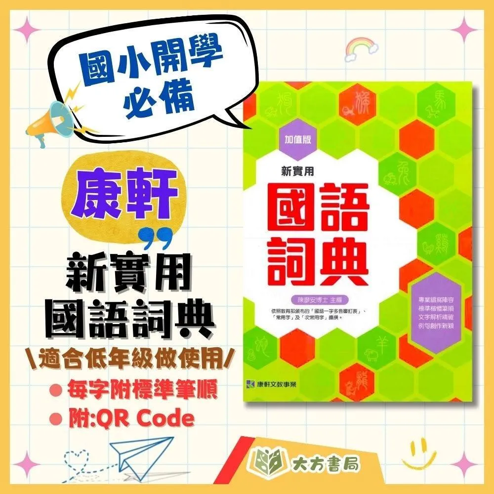 🔽國小字典/桌遊/圖書🔽,🏆大方書局▶️國小國中參考書網路書局📚 - momo購物網- 好評推薦-2026年1月