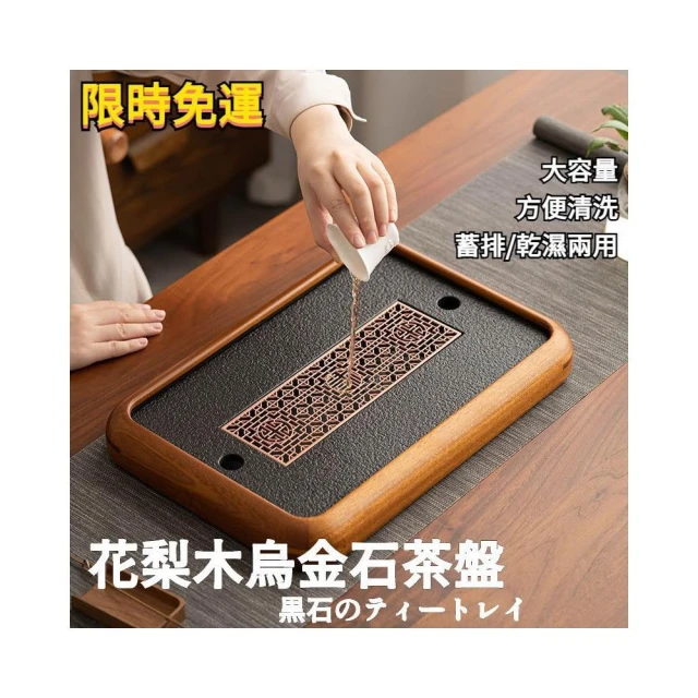 免運 🍵茶盤 高檔花梨實木仿烏金石茶盤 泡茶盤 實木茶盤 木茶盤 花梨木茶盤 排儲水兩用 小茶盤 泡茶瀝水盤 木製茶盤