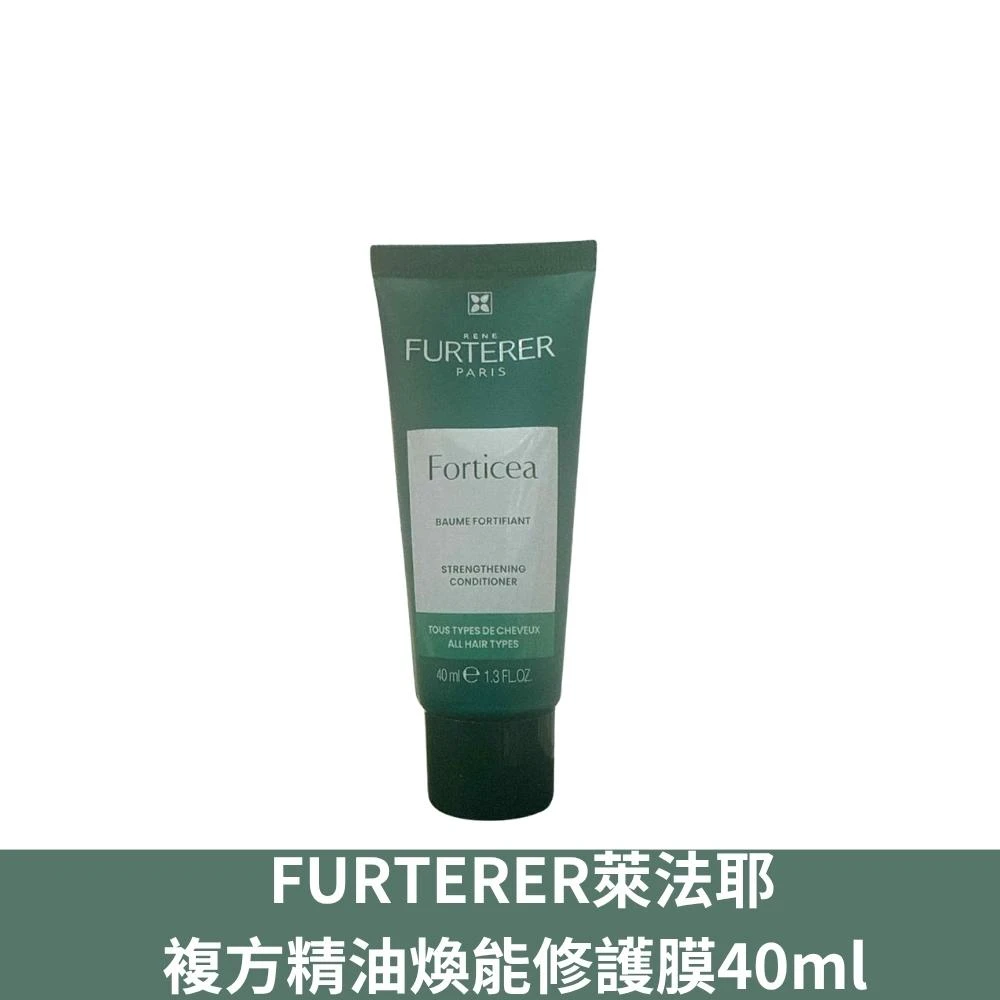 【RENE FURTERER 萊法耶】FURTERER萊法耶(荷那法蕊) 複方精油煥能修護膜 40ml 