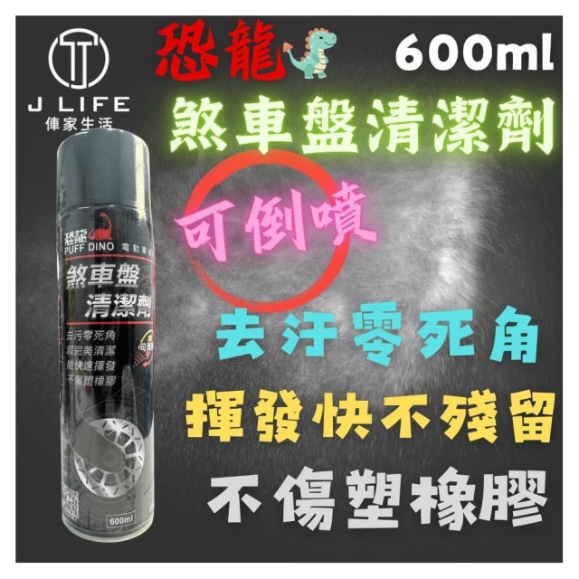 恐龍 煞車盤清洗劑 煞車盤清潔劑 清潔劑 碟盤清潔劑 煞清 煞車 煞車清潔 600ml