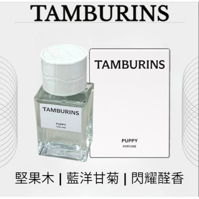 tamburins】香水香氛SUNSHINE PUPPY CHAMO 50ml