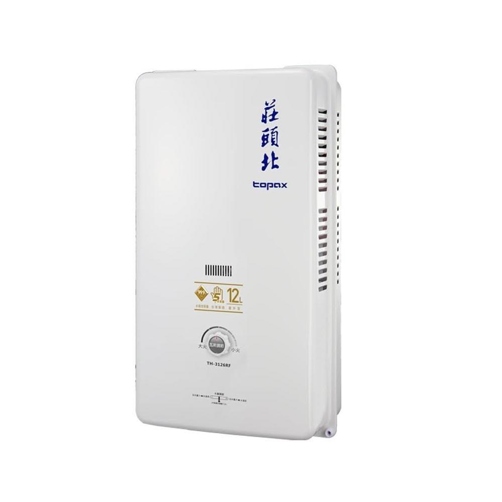 【莊頭北】TH-3126RF 12L安全熱水器 (僅配送)|屋外型|12公升|RF式|防空燒|一般型|傳統型|