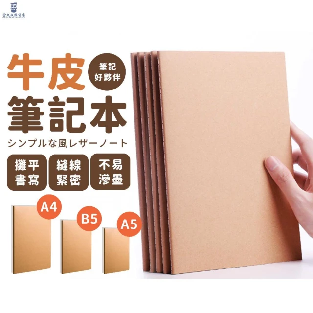 筆記本  牛皮筆記本  A4筆記本 記事本 文具 辦公 ◤現貨免運◢ 日記本 手帳 筆記 考試 本子 橫線筆記本