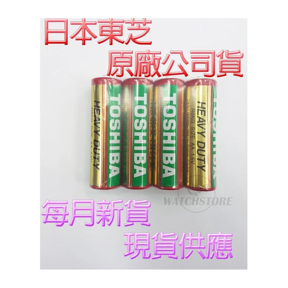 【TOSHIBA 東芝】C&F 單顆售價 原廠東芝TOSHIBA 碳鋅電池3號SIZE:AA 環保碳鋅電池每月新貨現貨供應保存期限保障