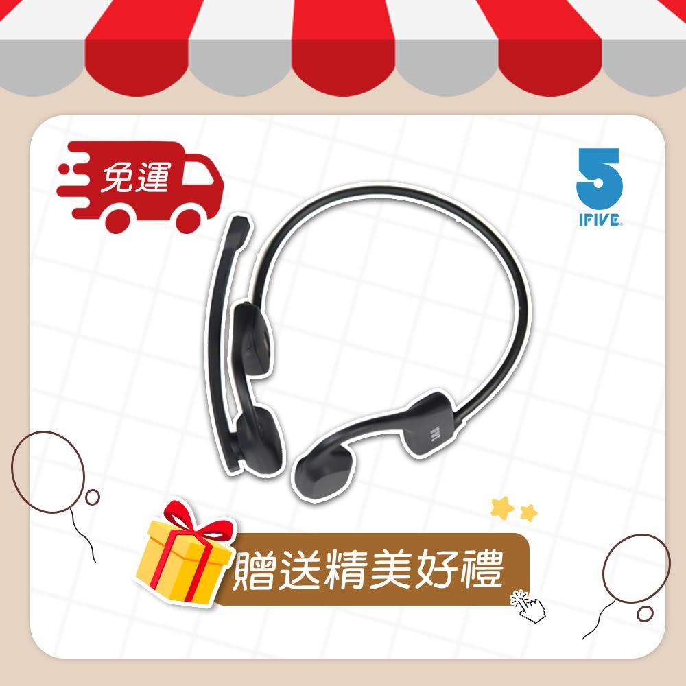 【ifive】商務運輸藍芽耳機if-AC600