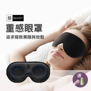 【靚Quiet 】- 重感眼罩 | 睡眠，舒適，追求極致黑暗與放鬆
