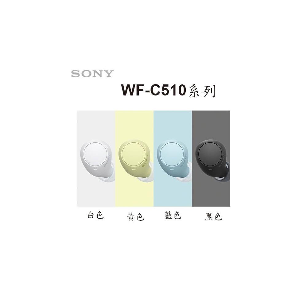 【SONY 索尼】WF-C510 真無線藍牙耳機 入耳/耳道式耳機麥克風