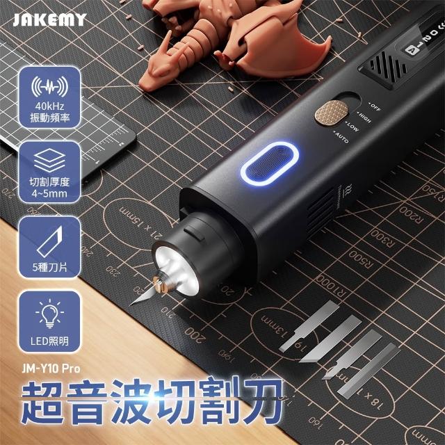 全配版JAKEMY 傑科美JM-Y10 Pro 超音波切割刀手工壓克力刀電動工具切割砂輪
