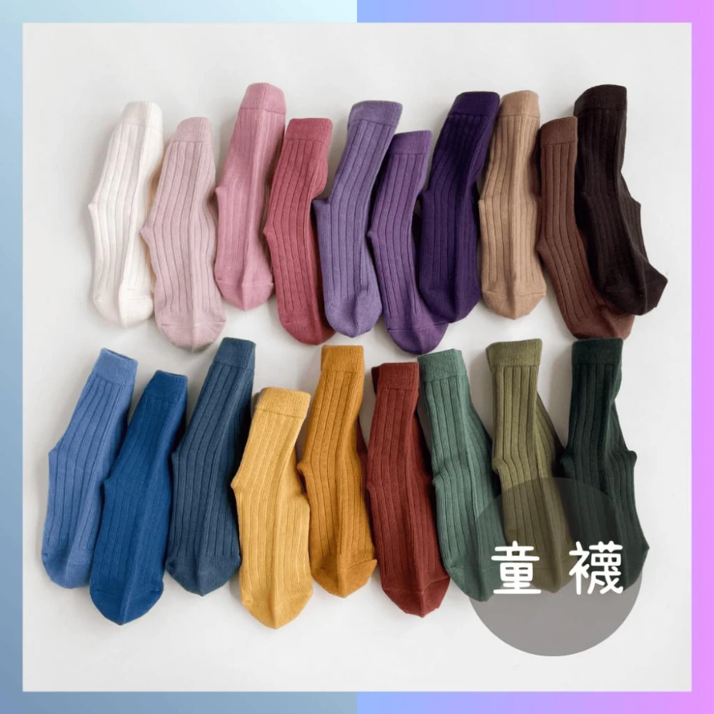 【AYTA愛搭】素色日常百搭中筒童襪｜3-8歲 適用腳長13-20cm｜韓國襪子｜四季可穿｜男童 女童 男襪 女襪