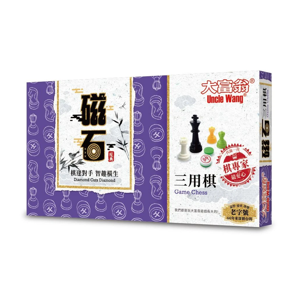 【大富翁】新磁石三用棋(大)  NO.G806   三合一｜象棋｜西洋棋｜跳棋