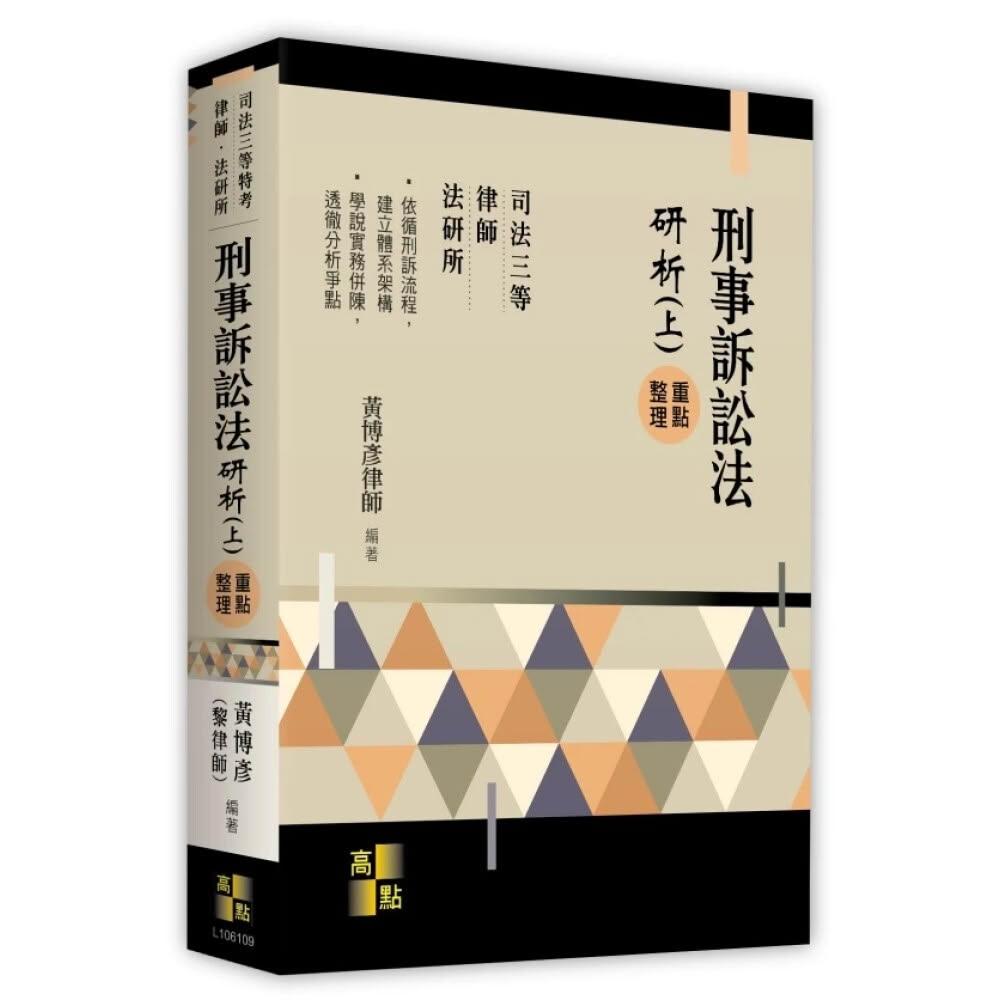刑事訴訟法理論 (1932年) 刑事訴訟法研究(第三冊)-元照網路書店