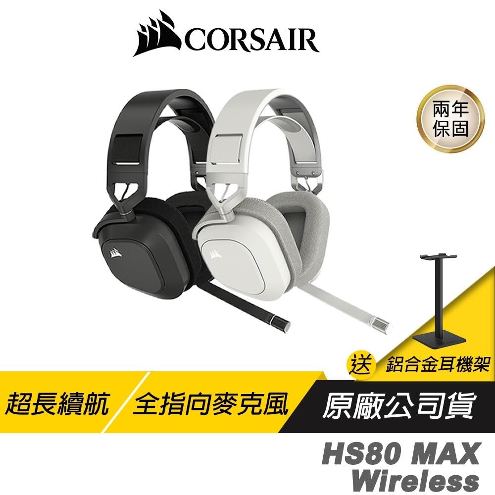 【CORSAIR 海盜船】CORSAIR 海盜船 HS80 MAX 無線耳機麥克風 藍芽耳機 全向麥克風 記憶海綿 杜比音效 跨平台支援