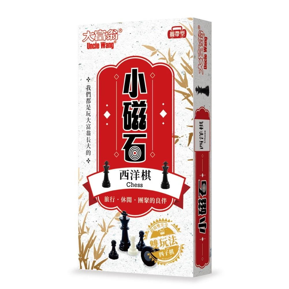 【大富翁】新磁石西洋棋(小)  NO.G303