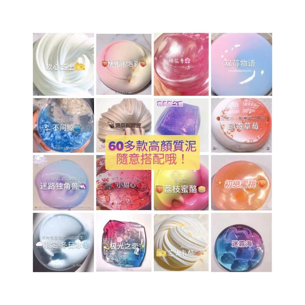 🇹🇼台灣生產 商檢合格🌟 史萊姆 現貨 免運！送起泡貼！多款高顏質泥 起泡膠 水晶泥 slime 舒壓玩具 M家