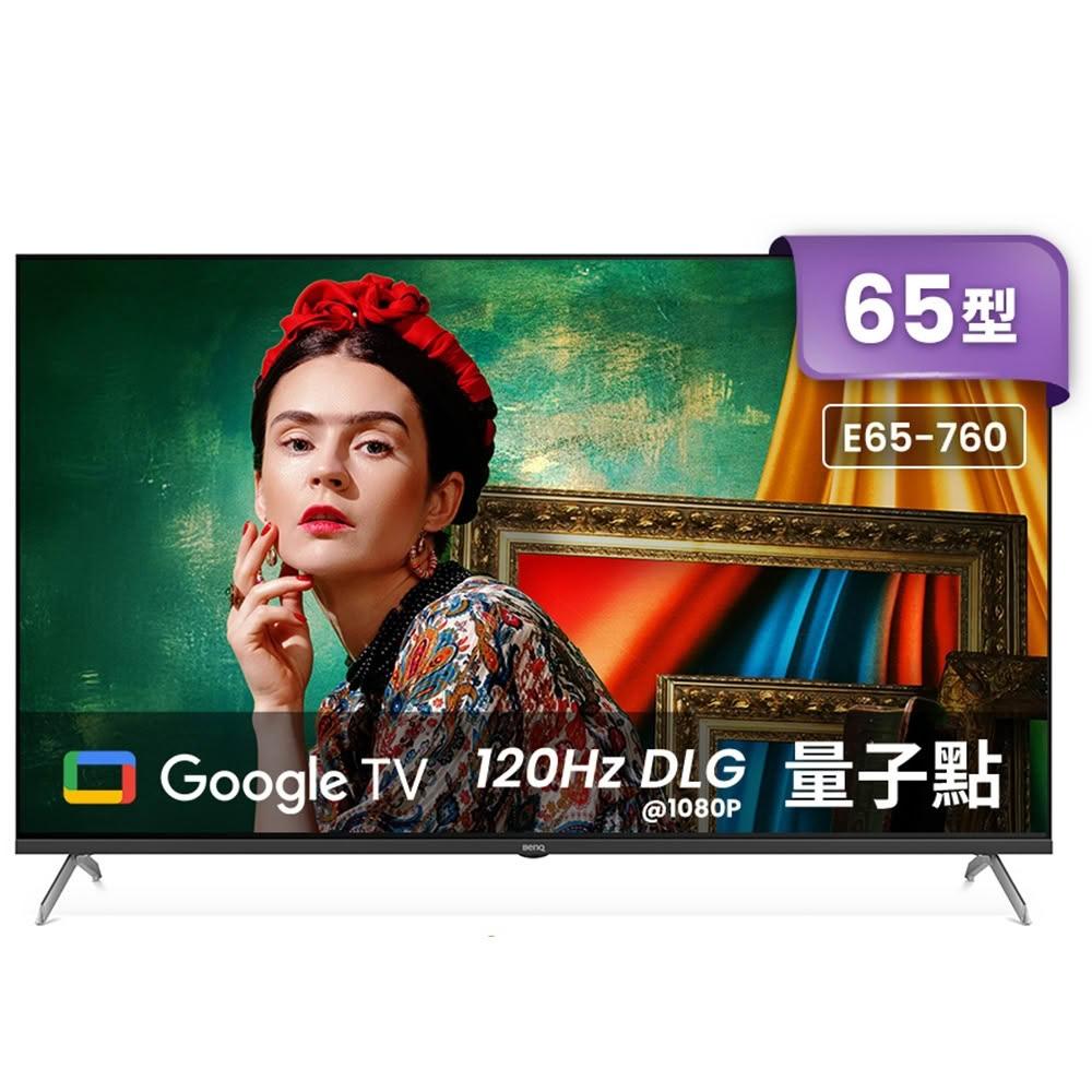 【BenQ】E65-760 65吋 4K量子點護眼Google TV QLED連網液晶顯示器(含基本安裝)