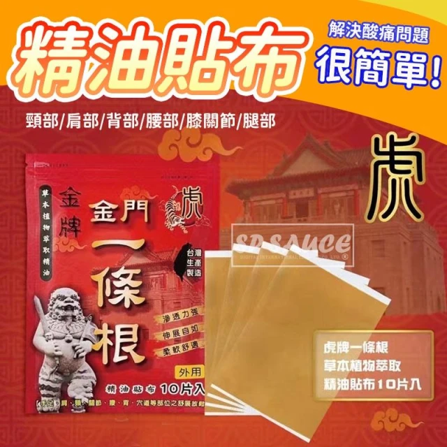 虎牌精油貼片 10片入 痠痛貼布 舒緩貼布 放鬆貼布 精油貼布 按摩貼布 彈性貼布 酸痛貼布 KS78 草本貼布KIM