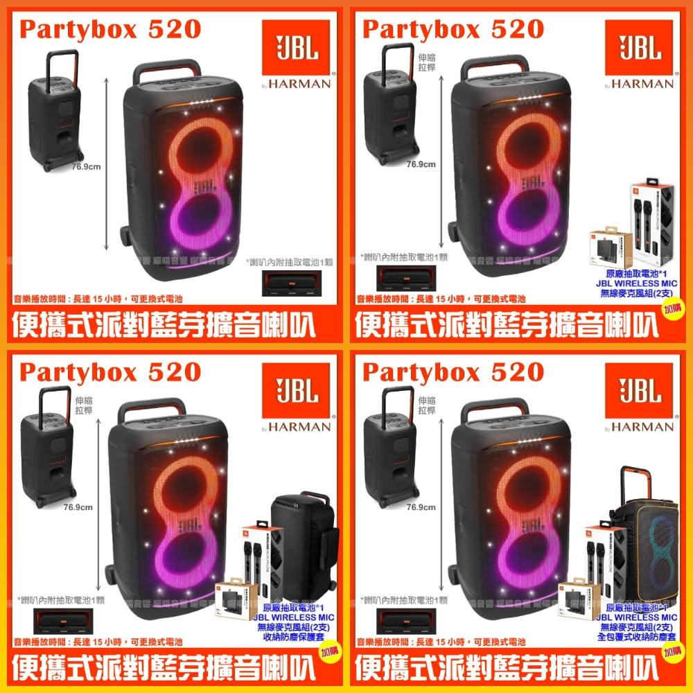喇叭 JBL Partybox 520 黑色 充電攜帶式藍牙喇叭 全新公司貨/音響設備