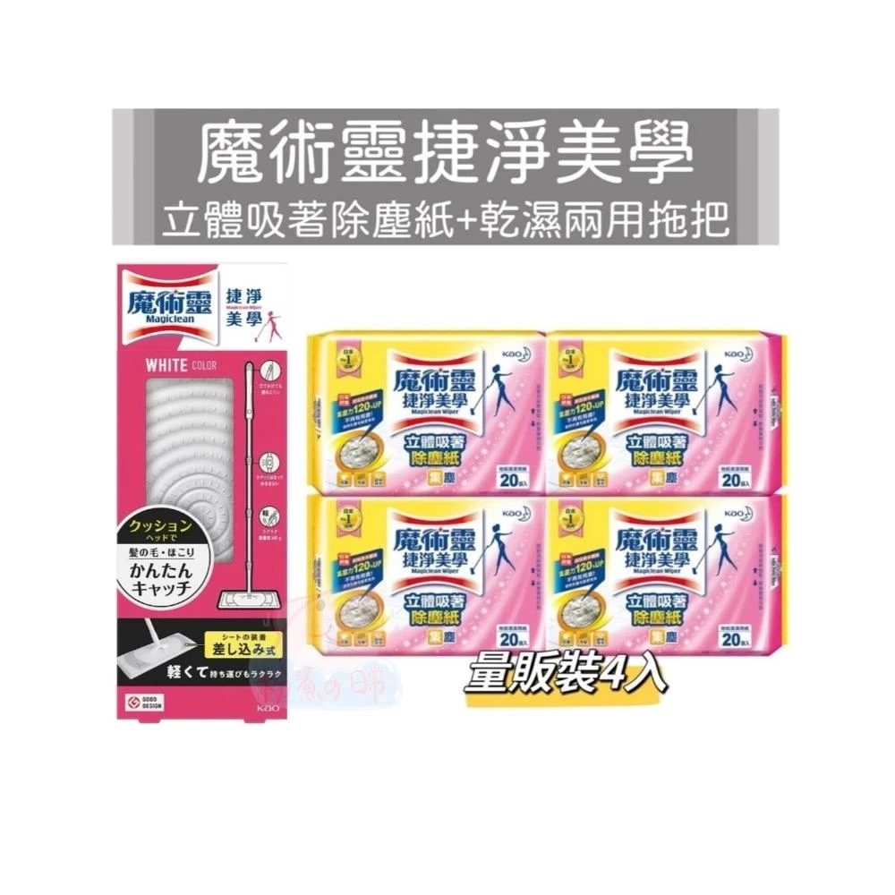 魔術靈 捷淨美學立體吸著除塵紙量販裝4入 捷淨美學乾濕兩用拖把 除塵紙 捷淨美學 立體吸著除塵紙