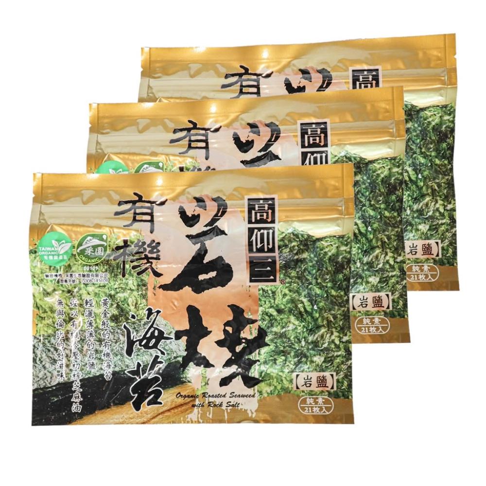 豐盛佳人-高仰三 有機 大小 海苔 一次購足 壽司 零食 海苔隨手包 拌飯麵 等待不嫌晚的海味鮮甜