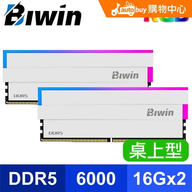 BIWIN】佰維DW100 DDR5-6000 32GB(16GB*2)(CL36)RGB超頻記憶體《白》