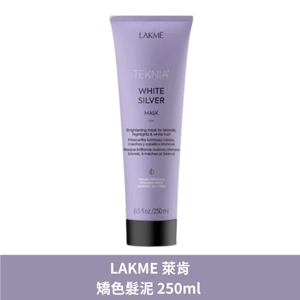 【LAKME 萊肯】LAKME 萊肯 矯色髮泥 250ml 矯色 淨白 去'黃