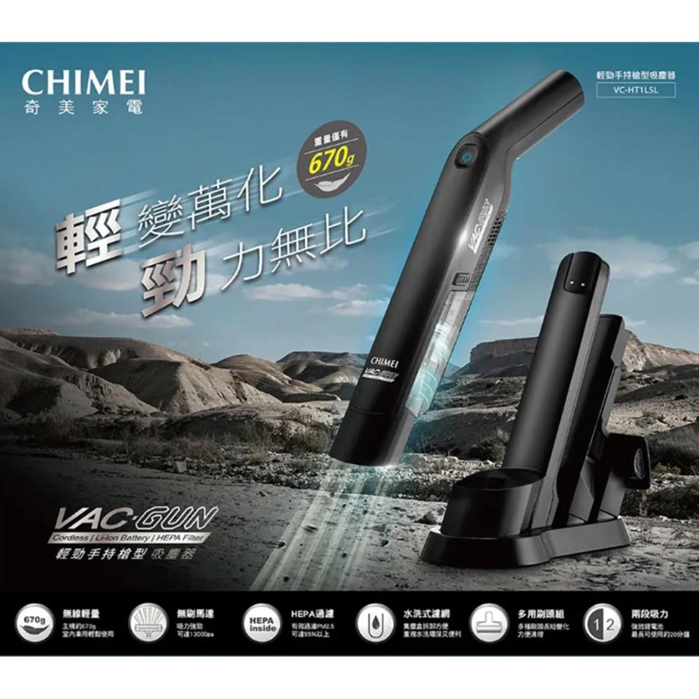 【CHIMEI 奇美】CHIMEI 奇美 VC-HT1LSL 手持槍型輕勁無線多功能DC無刷馬達吸塵器