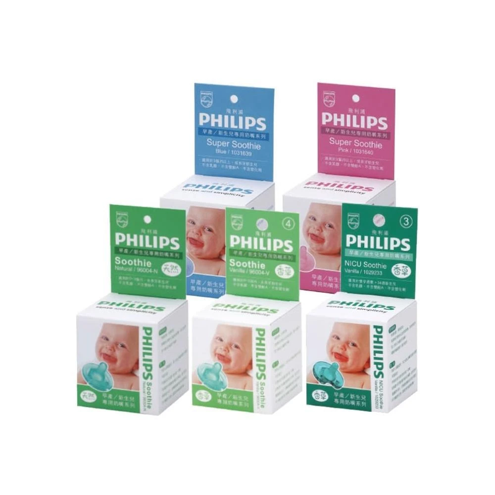 【Philips 飛利浦】Philips 香草奶嘴 美國 新生兒安撫奶嘴 飛利浦 NICU Soothie 3號 4號 奶嘴 打洞 優醫 嬰兒奶嘴