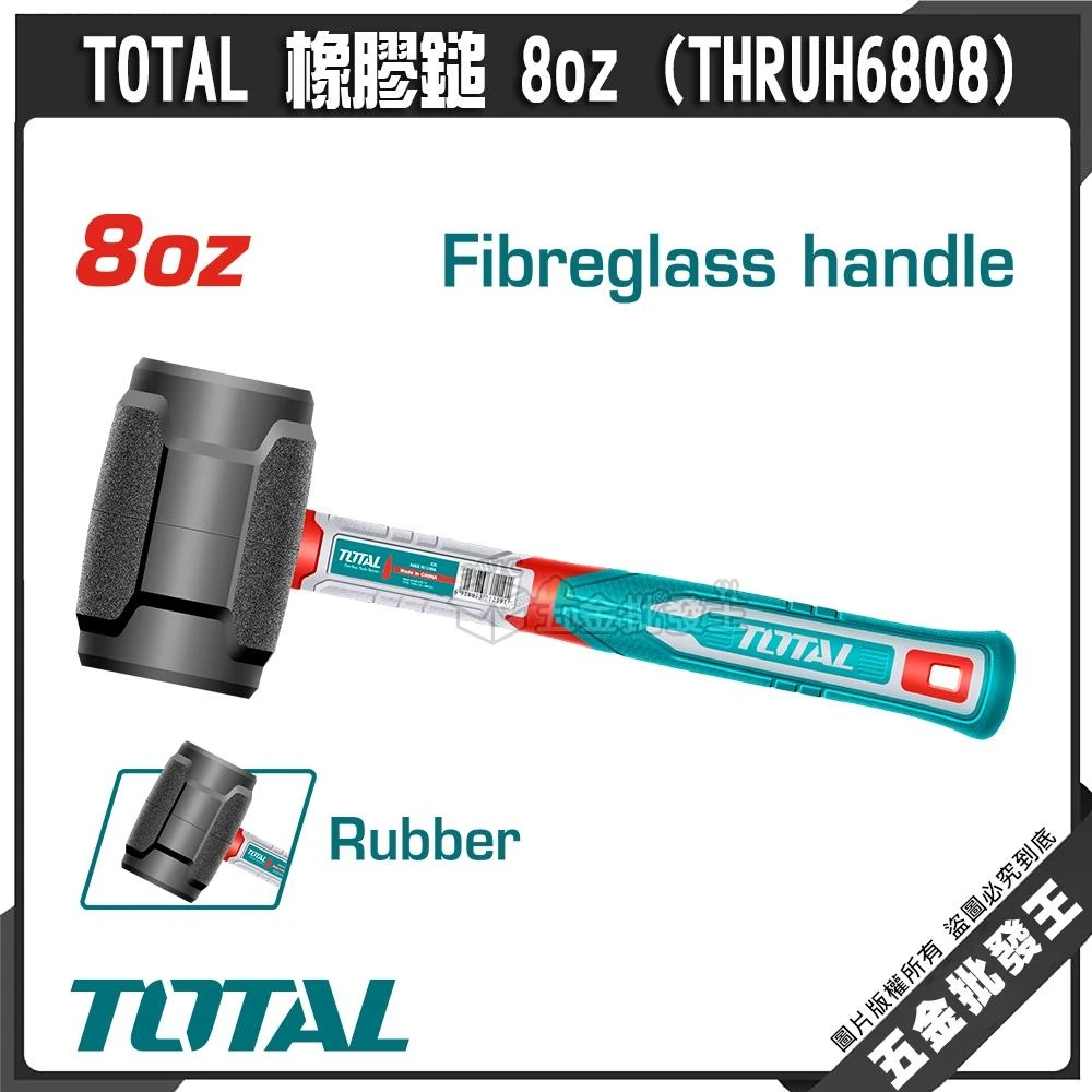 TOTAL 橡膠鎚 8oz (THRUH6808) 木工鎚 塑膠鎚 射包柄 不掉落