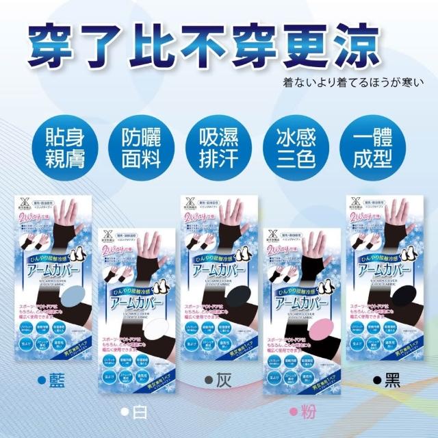 ALX 歐克斯】日本防蚊專利抗UV涼感袖套單入/2入組(日本防蚊抗UV 涼感冷