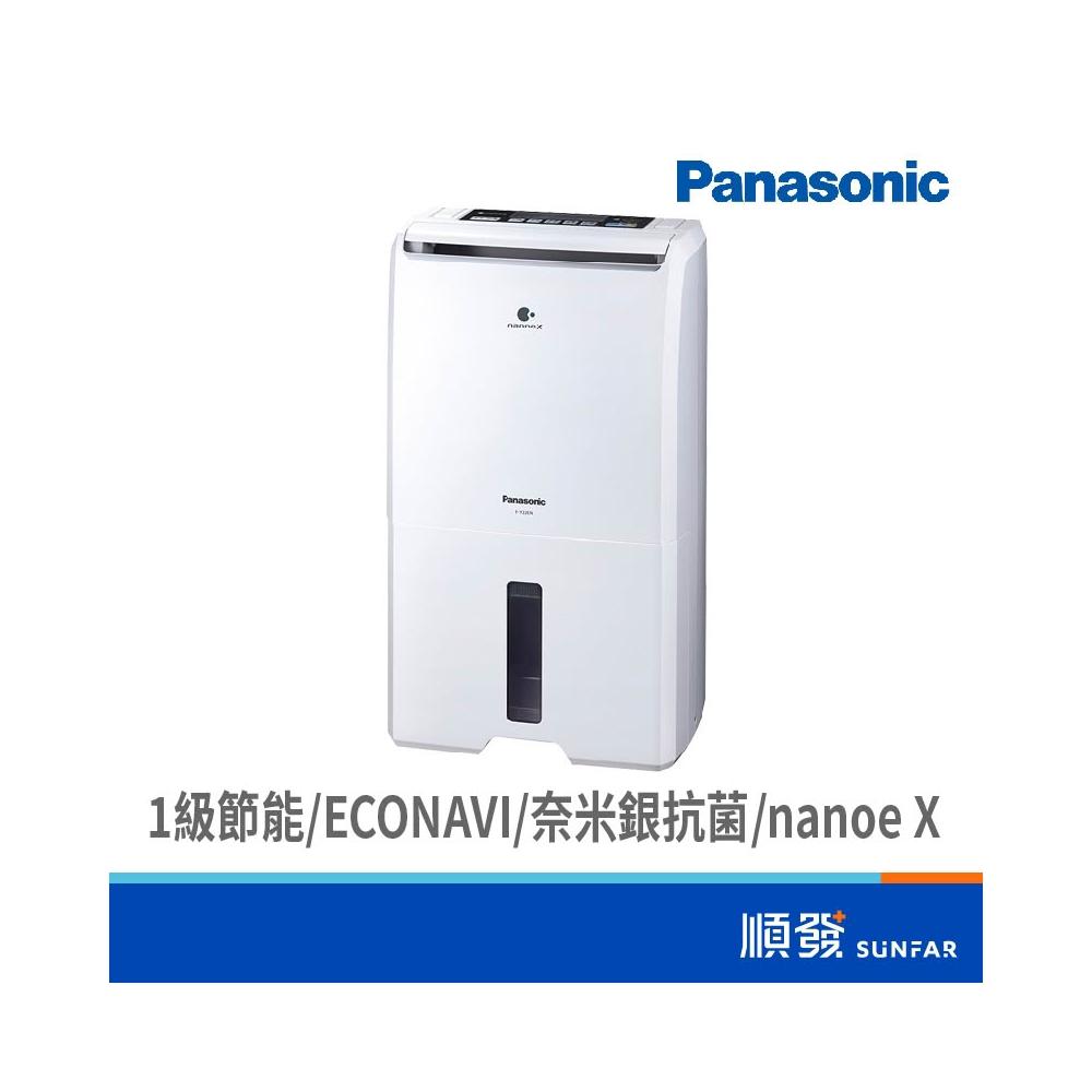 【Panasonic 國際牌】F-Y22EN 11L 除濕機 三年保固 ECONAVI nanoe X