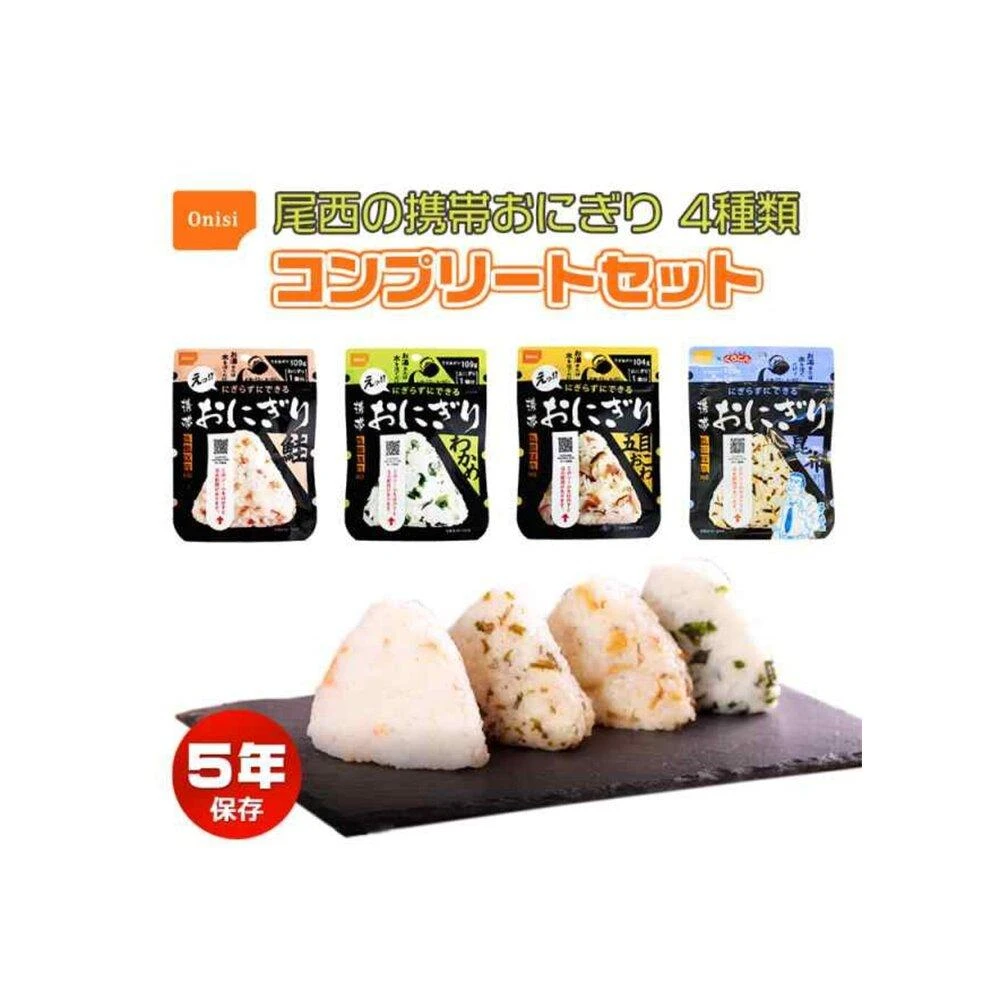 日本 尾西 即食飯糰 沖泡式 露營 登山 乾燥飯 日本國產米 飯糰 防災食品 飯團 尾西 食品 悠西