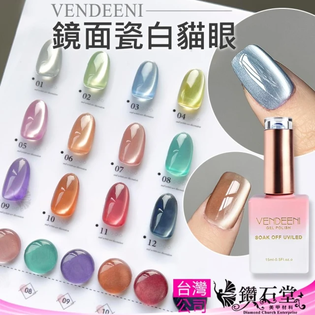 打造高級感白月光！VDN鏡面瓷白貓眼膠 溫柔乾淨日系美甲光療指甲油 玻璃珠貓眼 (附中標) 鑽石堂 C5-32