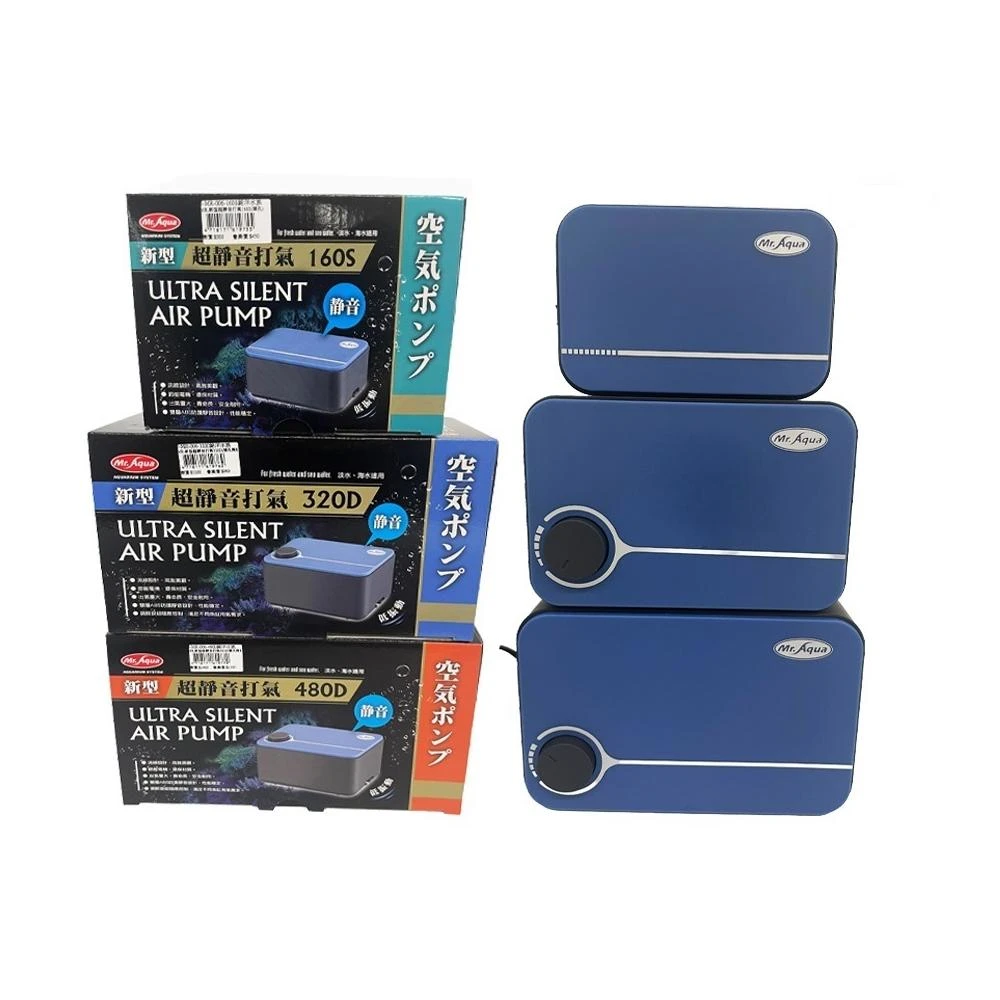 【MR.AQUA】水族先生 新型超靜音打氣 打氣機 打氣幫浦 打氣泵 魚缸打氣 160S 320D 480D (1台)