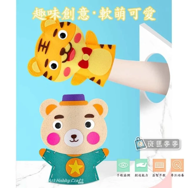 動物不織布手偶︱台灣現貨兒童節禮物 DIY材料包 兒童手作 親子手作 美勞 幼稚園 安親班 補習班 材料包︱麥手作