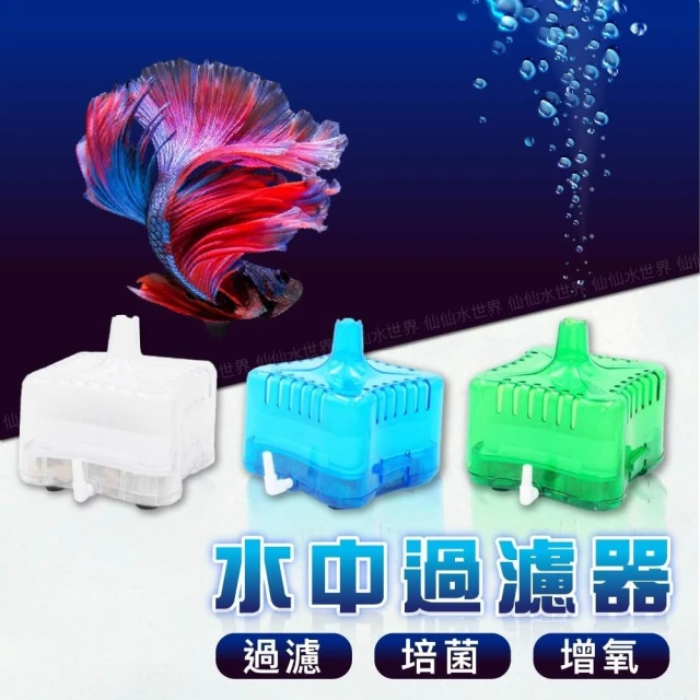 【Ray Ray 士林瑞瑞】水妖精 水族箱過濾器