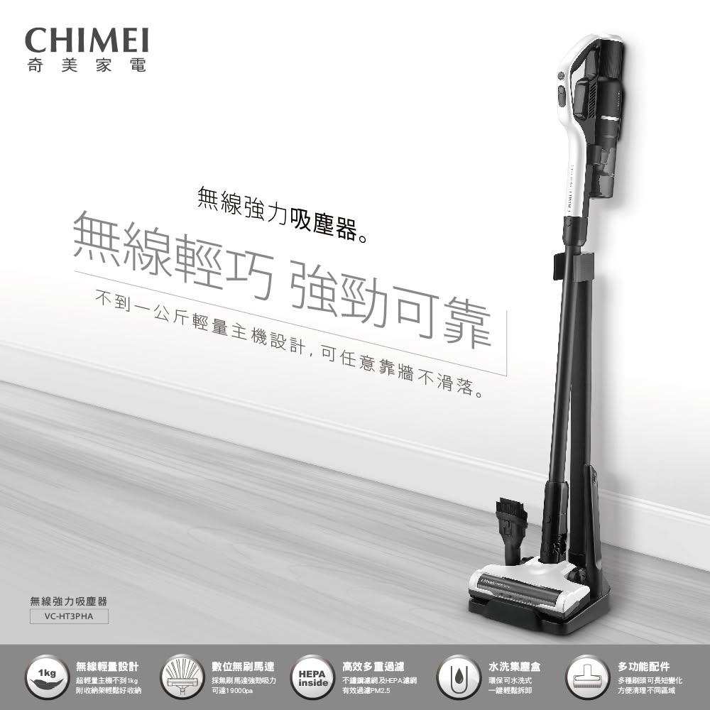【CHIMEI 奇美】無線輕巧強力無刷馬達吸塵器 VC-HT3PHA