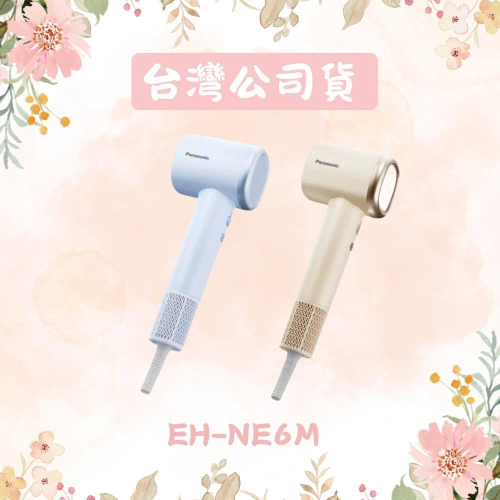 【Panasonic 國際牌】負離子溫控吹風機 EH-NE6M -寶寶粉藍/焦糖奶茶