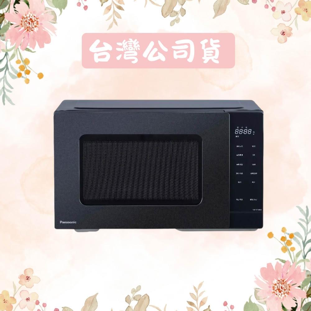【Panasonic 國際牌】25L轉盤式微電腦微波爐 NN-ST34NB|省空間大容量 900W火力 兒童安全鎖 黑色
