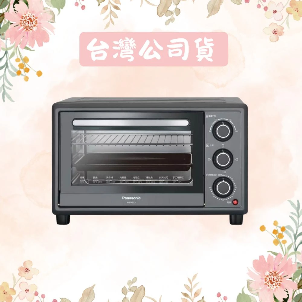 【Panasonic 國際牌】20L旋鈕式電烤箱 NB-H2001｜90-230℃溫度控制 3段加熱模式 雙層隔熱玻璃門