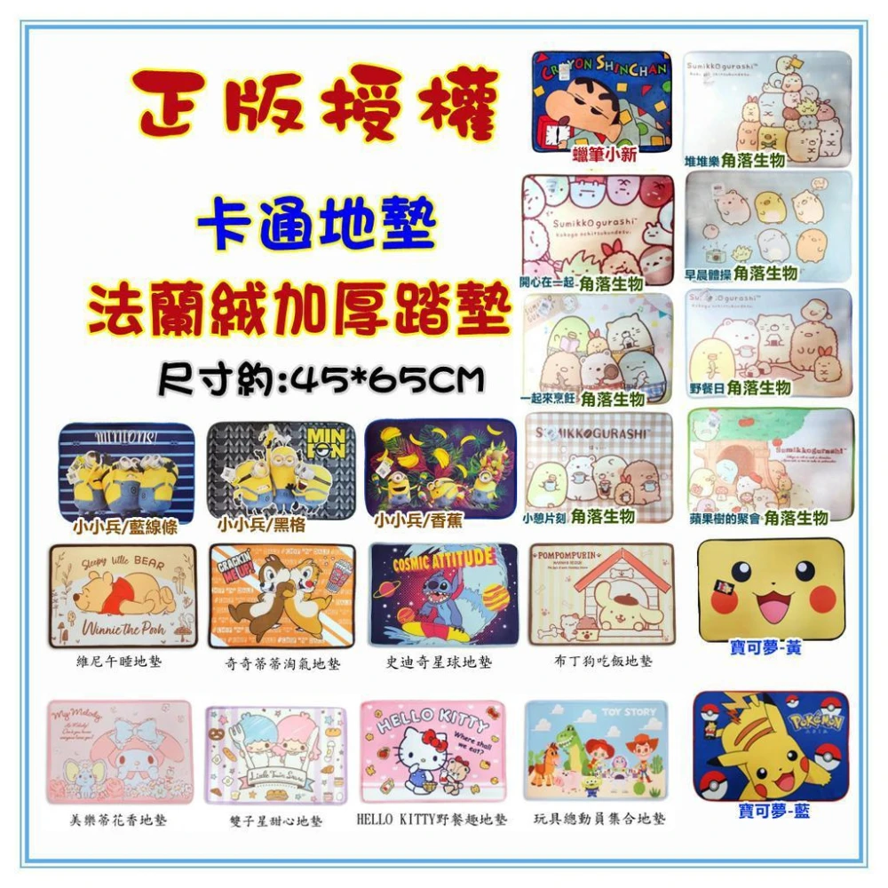 佳冠附發票~卡通正版授權厚吸水地墊 KITTY 維尼 史迪奇 奇奇蒂蒂 布丁狗 玩具總動員 雙子星 美樂蒂 角落生物踏墊